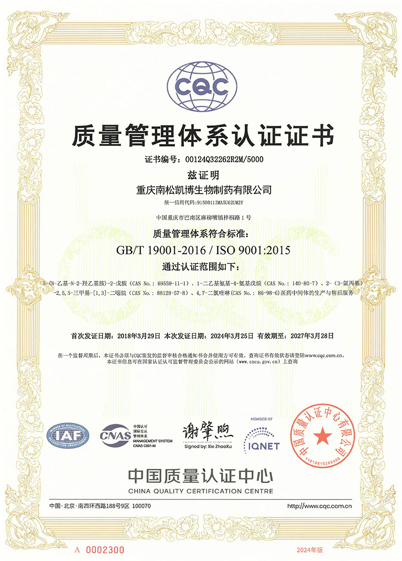 Quality Management System Certificate
